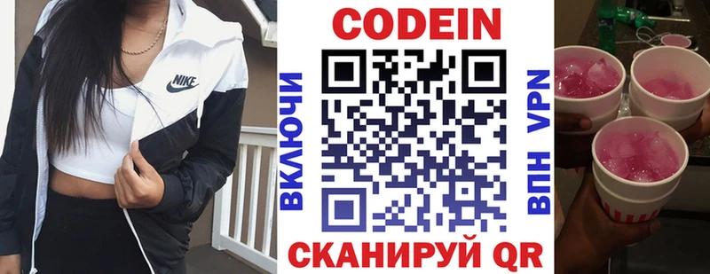 Кодеин напиток Lean (лин) Николаевск-на-Амуре